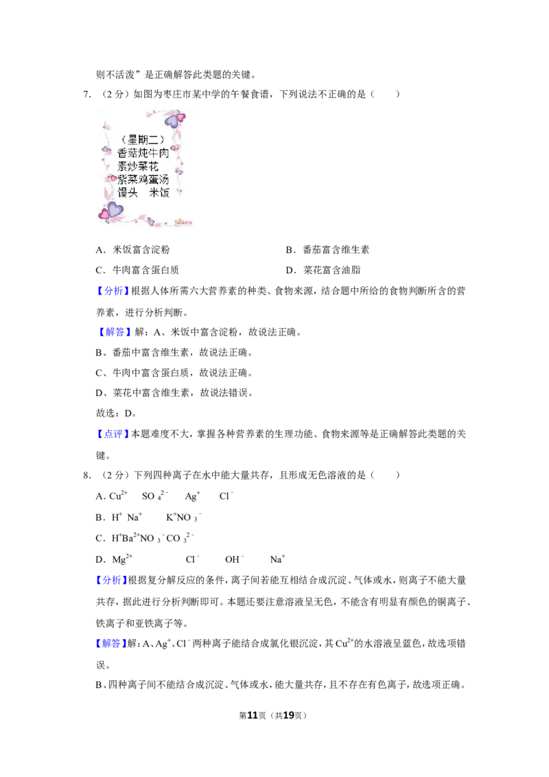 2019年山东省枣庄市中考化学试卷_1、初中学习资料_2024秋改版_九上化学课件最新版_化学中考真题卷（2019-2023）_2019中考化学_山东