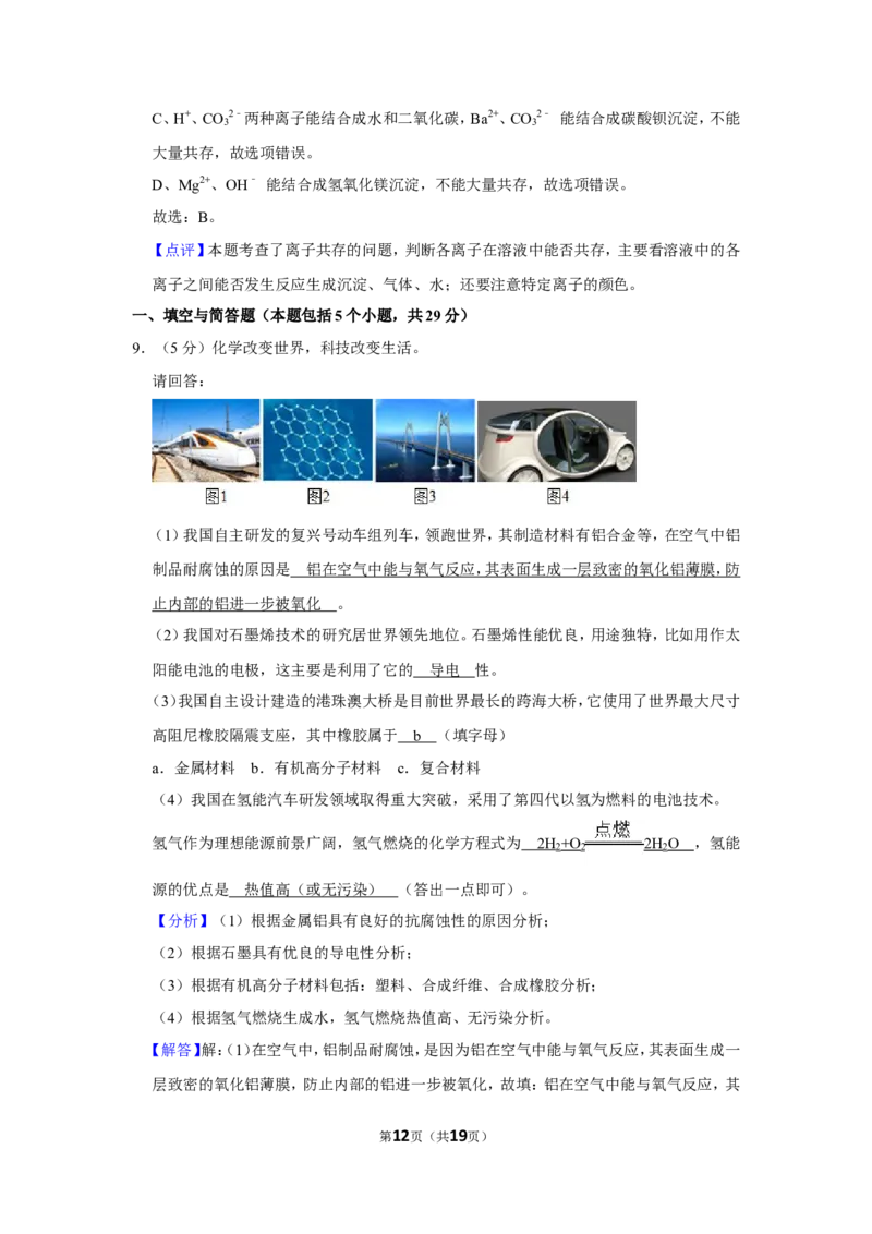 2019年山东省枣庄市中考化学试卷_1、初中学习资料_2024秋改版_九上化学课件最新版_化学中考真题卷（2019-2023）_2019中考化学_山东