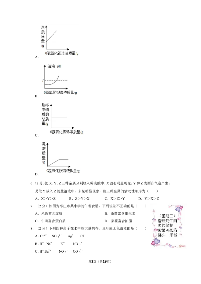 2019年山东省枣庄市中考化学试卷_1、初中学习资料_2024秋改版_九上化学课件最新版_化学中考真题卷（2019-2023）_2019中考化学_山东