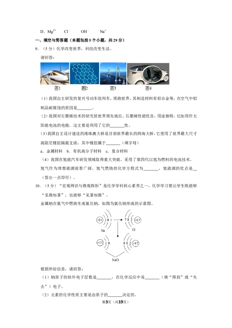 2019年山东省枣庄市中考化学试卷_1、初中学习资料_2024秋改版_九上化学课件最新版_化学中考真题卷（2019-2023）_2019中考化学_山东