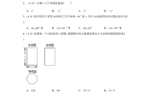 2019年安徽省合肥市蜀山区中考数学一模试卷_1、初中学习资料_4-2、数学_北师大版_北师大版初中数学9下_2022春九数下(BS)--各阶段精品试题_期中、月考、模拟、中考真题
