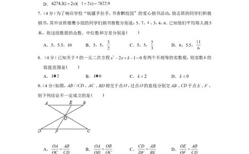 2019年安徽省合肥市蜀山区中考数学一模试卷_1、初中学习资料_4-2、数学_北师大版_北师大版初中数学9下_2022春九数下(BS)--各阶段精品试题_期中、月考、模拟、中考真题