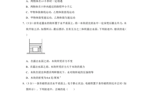 2019年浙江省湖州市中考物理试卷_1、初中学习资料_2024秋改版_八上物理课件最新版_物理中考真题卷（2019-2023）_2019中考物理试卷_浙江