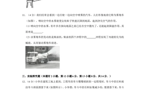 2019年浙江省湖州市中考物理试卷_1、初中学习资料_2024秋改版_八上物理课件最新版_物理中考真题卷（2019-2023）_2019中考物理试卷_浙江