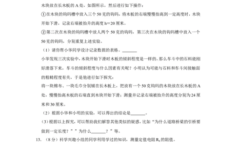 2019年浙江省湖州市中考物理试卷_1、初中学习资料_2024秋改版_八上物理课件最新版_物理中考真题卷（2019-2023）_2019中考物理试卷_浙江
