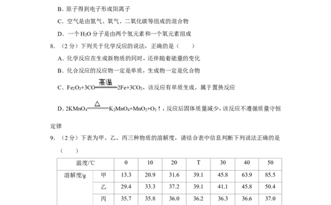 2019年贵州省铜仁市中考化学试卷_1、初中学习资料_2024秋改版_九上化学课件最新版_化学中考真题卷（2019-2023）_2019中考化学_贵州
