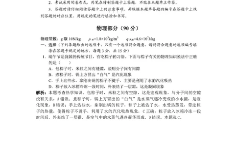 2019年贵州省安顺市中考物理试题（PDF版试题，Word版解析）_1、初中学习资料_2024秋改版_八上物理课件最新版_物理中考真题卷（2019-2023）_2019中考物理试卷_贵州