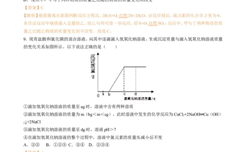 2019年湖北省孝感市中考化学试题（Word版，含解析）_1、初中学习资料_2024秋改版_九上化学课件最新版_化学中考真题卷（2019-2023）_2019中考化学_湖北
