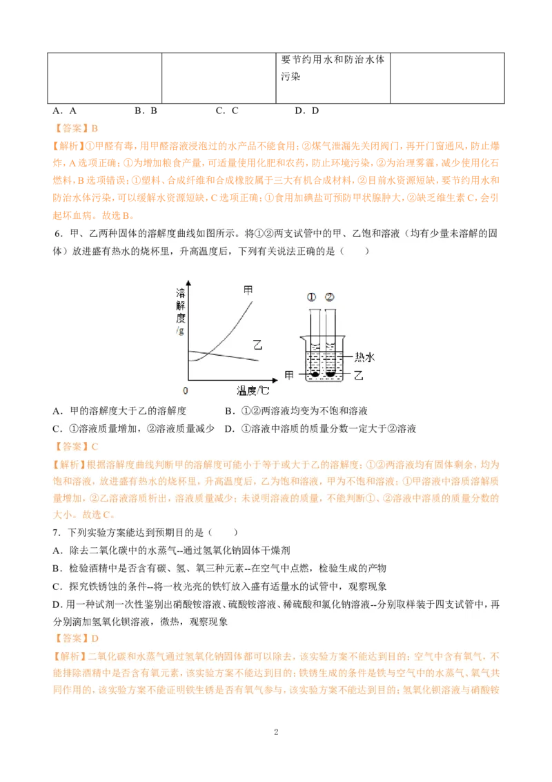 2019年湖北省孝感市中考化学试题（Word版，含解析）_1、初中学习资料_2024秋改版_九上化学课件最新版_化学中考真题卷（2019-2023）_2019中考化学_湖北