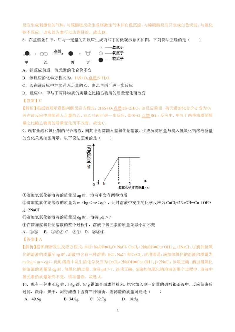 2019年湖北省孝感市中考化学试题（Word版，含解析）_1、初中学习资料_2024秋改版_九上化学课件最新版_化学中考真题卷（2019-2023）_2019中考化学_湖北