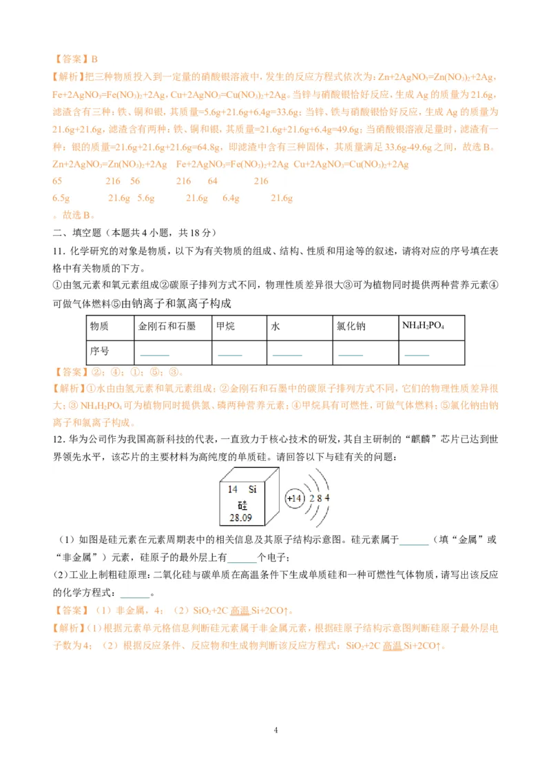 2019年湖北省孝感市中考化学试题（Word版，含解析）_1、初中学习资料_2024秋改版_九上化学课件最新版_化学中考真题卷（2019-2023）_2019中考化学_湖北