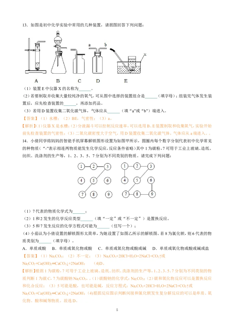 2019年湖北省孝感市中考化学试题（Word版，含解析）_1、初中学习资料_2024秋改版_九上化学课件最新版_化学中考真题卷（2019-2023）_2019中考化学_湖北