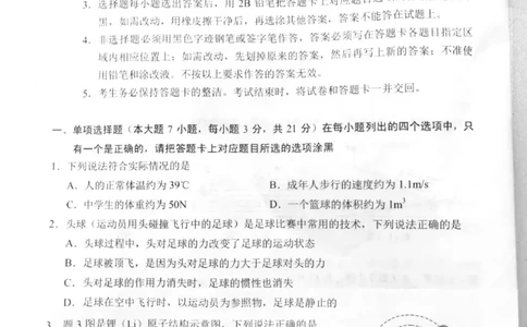 2019年广东省初中学业水平考试物理试题（图片版　含参考答案）_1、初中学习资料_2024秋改版_八上物理课件最新版_物理中考真题卷（2019-2023）_2019中考物理试卷_广东_广东省