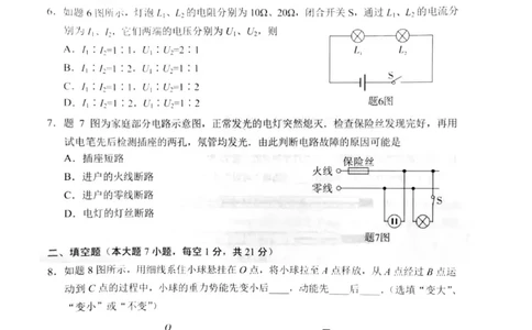 2019年广东省初中学业水平考试物理试题（图片版　含参考答案）_1、初中学习资料_2024秋改版_八上物理课件最新版_物理中考真题卷（2019-2023）_2019中考物理试卷_广东_广东省