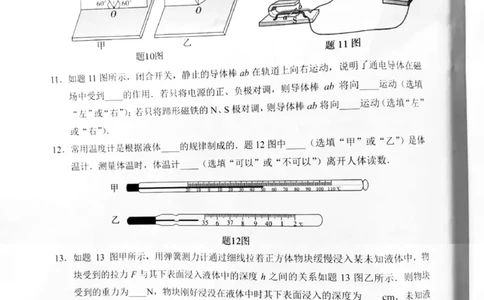 2019年广东省初中学业水平考试物理试题（图片版　含参考答案）_1、初中学习资料_2024秋改版_八上物理课件最新版_物理中考真题卷（2019-2023）_2019中考物理试卷_广东_广东省