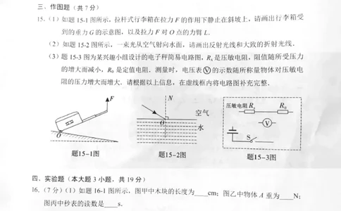 2019年广东省初中学业水平考试物理试题（图片版　含参考答案）_1、初中学习资料_2024秋改版_八上物理课件最新版_物理中考真题卷（2019-2023）_2019中考物理试卷_广东_广东省
