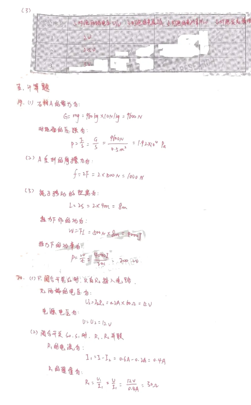 2019年广东省初中学业水平考试物理试题（图片版　含参考答案）_1、初中学习资料_2024秋改版_八上物理课件最新版_物理中考真题卷（2019-2023）_2019中考物理试卷_广东_广东省