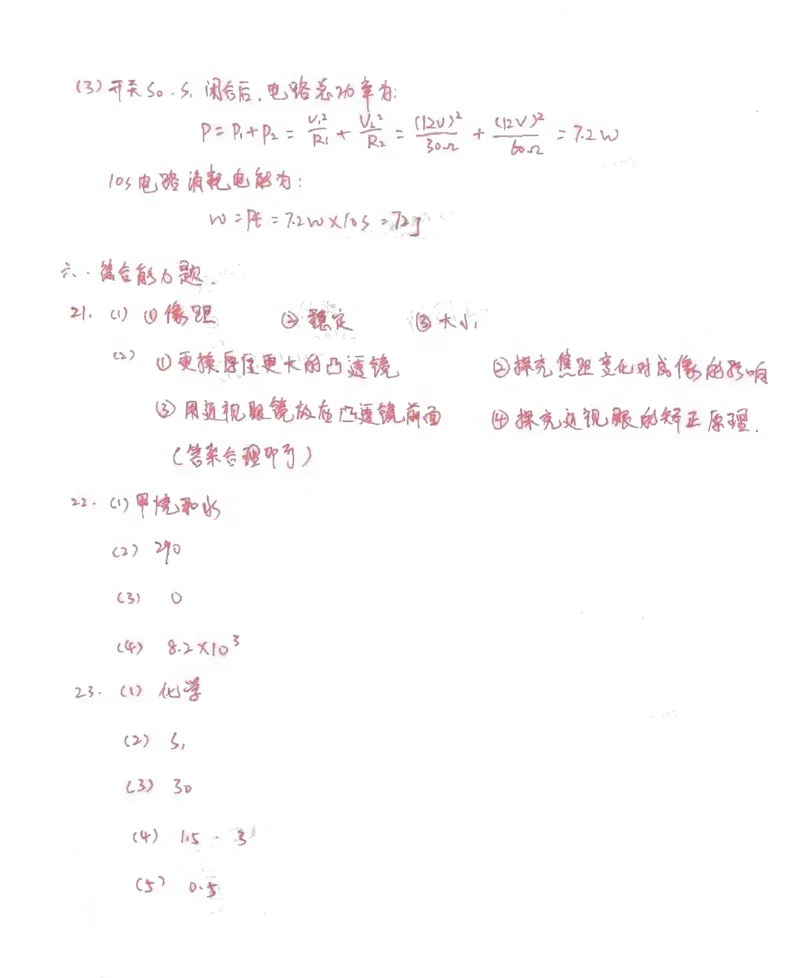 2019年广东省初中学业水平考试物理试题（图片版　含参考答案）_1、初中学习资料_2024秋改版_八上物理课件最新版_物理中考真题卷（2019-2023）_2019中考物理试卷_广东_广东省