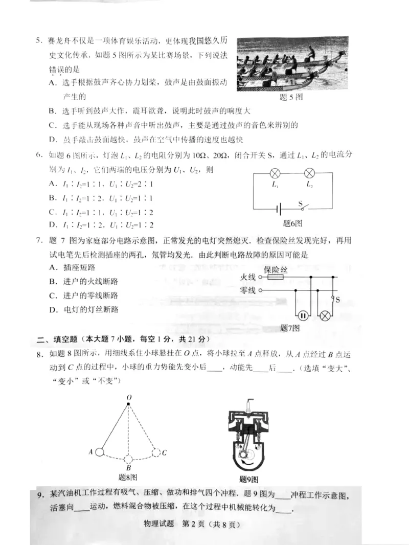2019年广东省初中学业水平考试物理试题（图片版　含参考答案）_1、初中学习资料_2024秋改版_八上物理课件最新版_物理中考真题卷（2019-2023）_2019中考物理试卷_广东_广东省