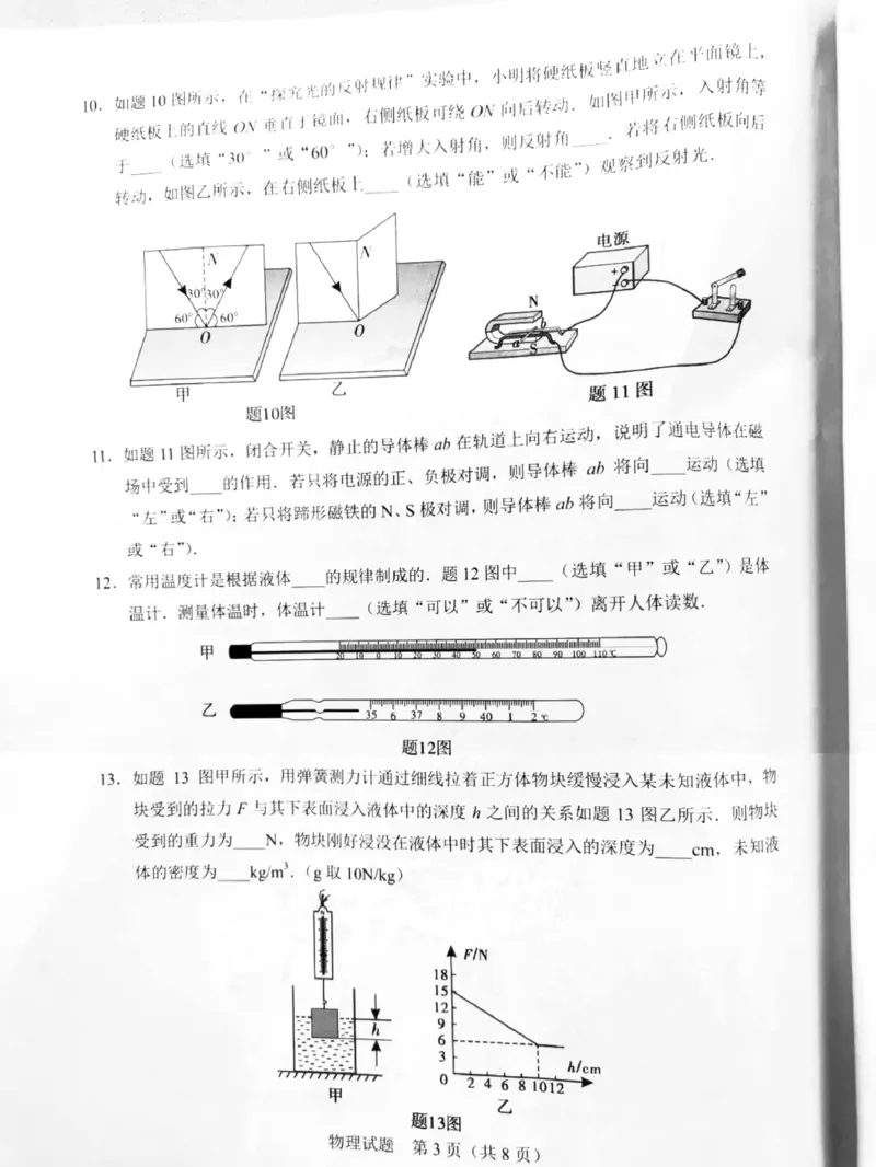 2019年广东省初中学业水平考试物理试题（图片版　含参考答案）_1、初中学习资料_2024秋改版_八上物理课件最新版_物理中考真题卷（2019-2023）_2019中考物理试卷_广东_广东省