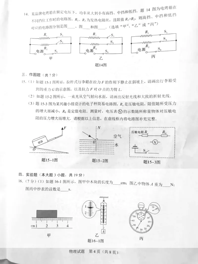2019年广东省初中学业水平考试物理试题（图片版　含参考答案）_1、初中学习资料_2024秋改版_八上物理课件最新版_物理中考真题卷（2019-2023）_2019中考物理试卷_广东_广东省