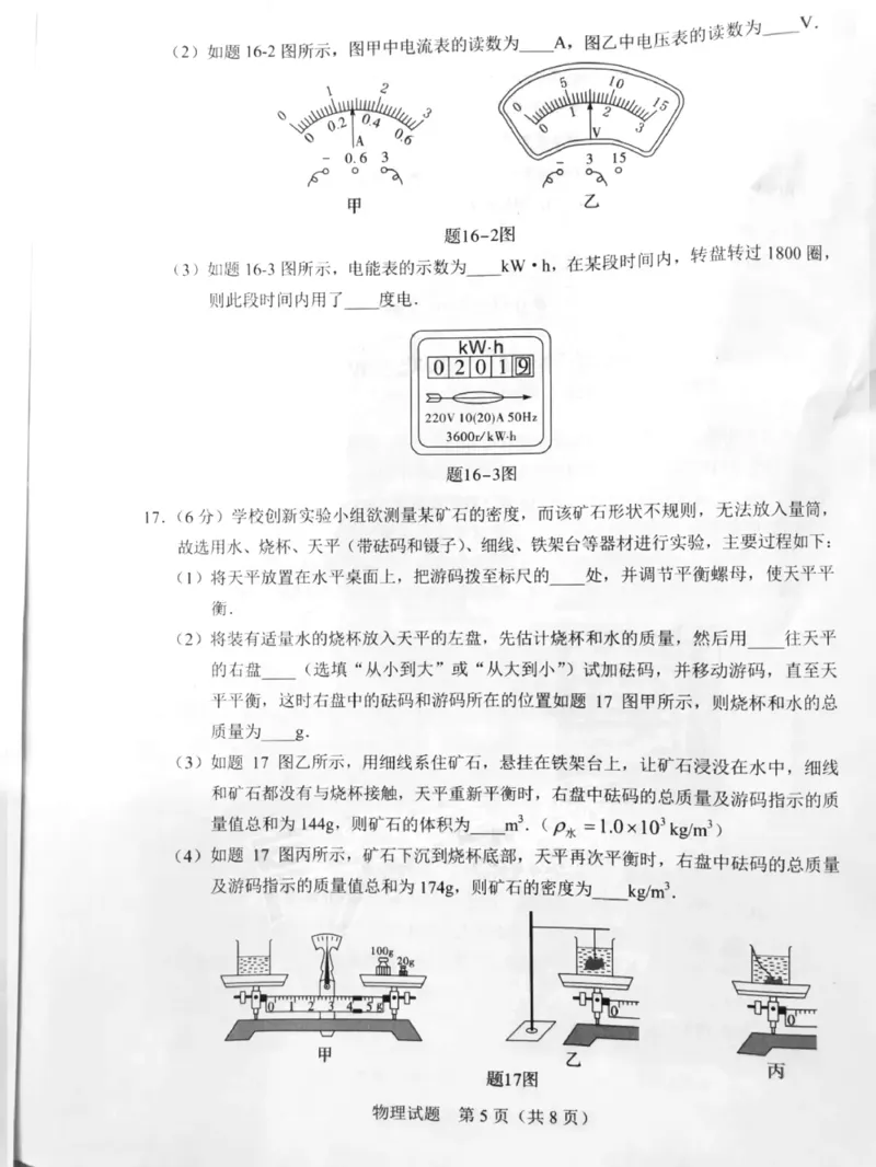 2019年广东省初中学业水平考试物理试题（图片版　含参考答案）_1、初中学习资料_2024秋改版_八上物理课件最新版_物理中考真题卷（2019-2023）_2019中考物理试卷_广东_广东省