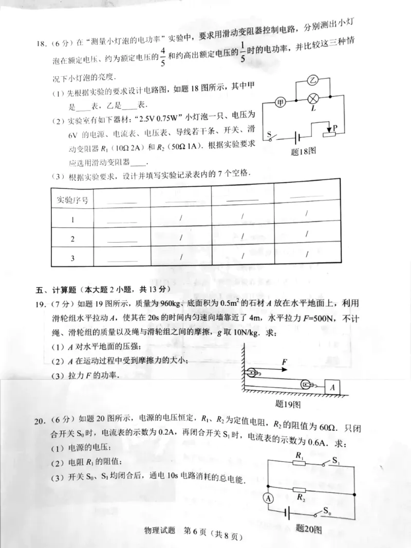2019年广东省初中学业水平考试物理试题（图片版　含参考答案）_1、初中学习资料_2024秋改版_八上物理课件最新版_物理中考真题卷（2019-2023）_2019中考物理试卷_广东_广东省