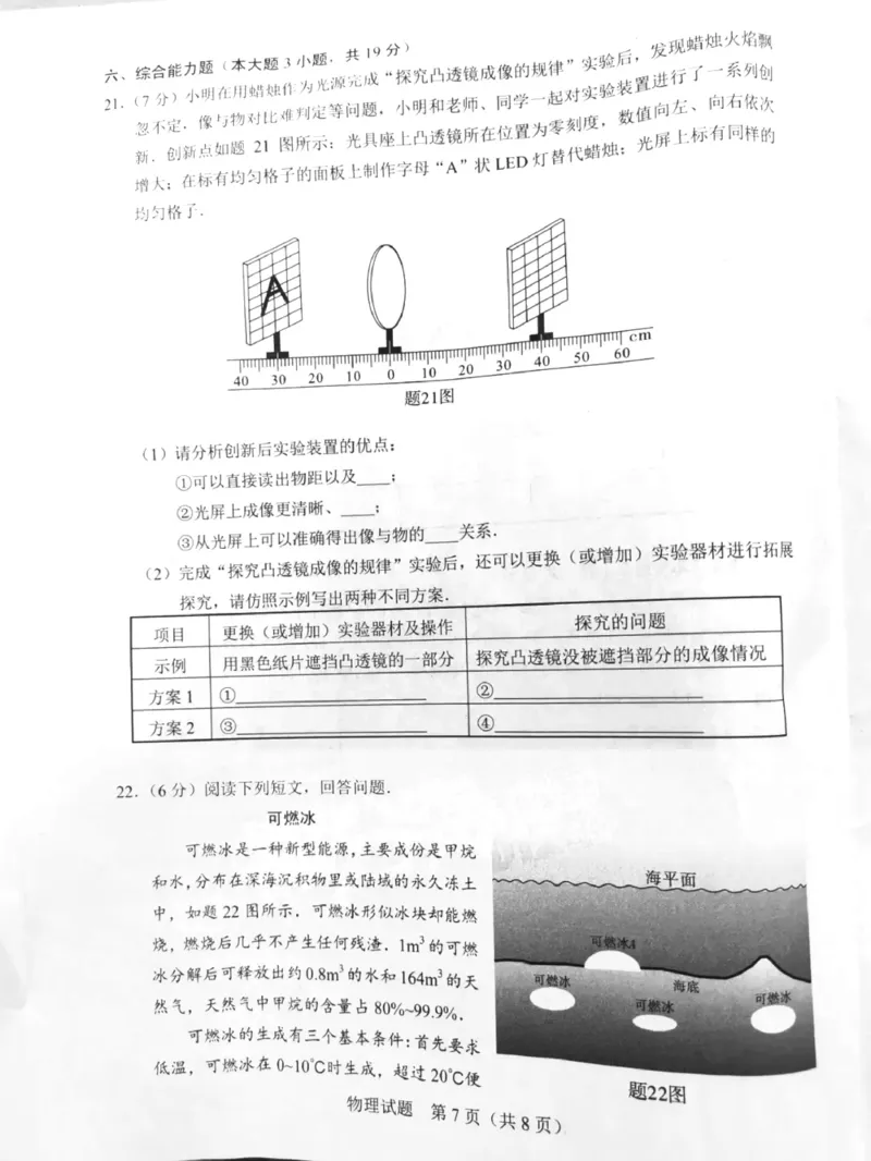 2019年广东省初中学业水平考试物理试题（图片版　含参考答案）_1、初中学习资料_2024秋改版_八上物理课件最新版_物理中考真题卷（2019-2023）_2019中考物理试卷_广东_广东省
