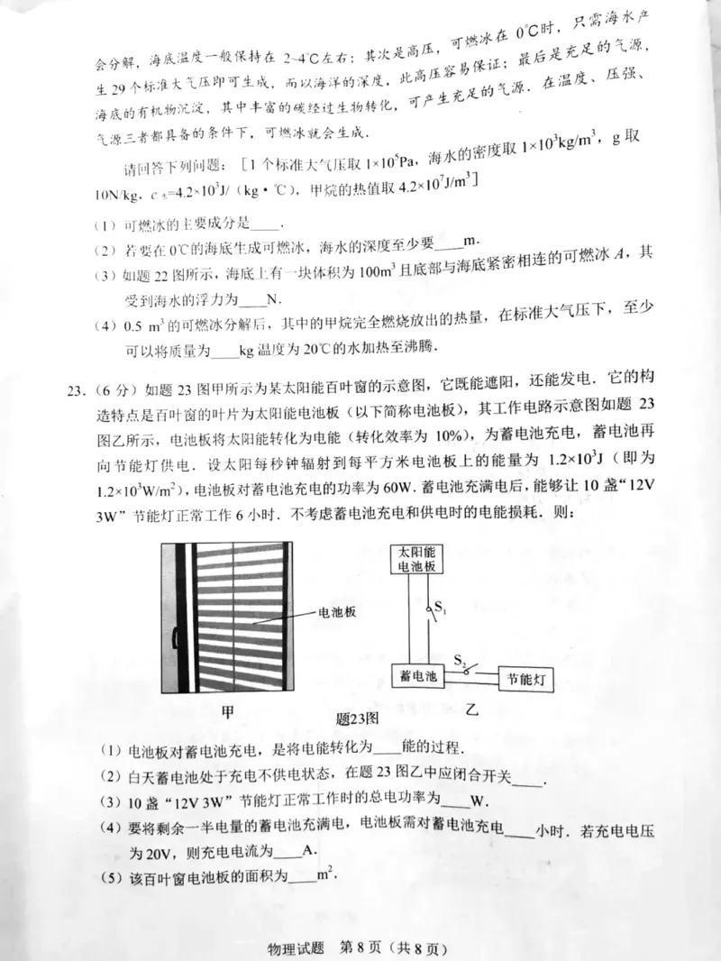 2019年广东省初中学业水平考试物理试题（图片版　含参考答案）_1、初中学习资料_2024秋改版_八上物理课件最新版_物理中考真题卷（2019-2023）_2019中考物理试卷_广东_广东省