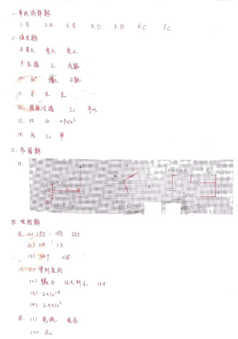 2019年广东省初中学业水平考试物理试题（图片版　含参考答案）_1、初中学习资料_2024秋改版_八上物理课件最新版_物理中考真题卷（2019-2023）_2019中考物理试卷_广东_广东省