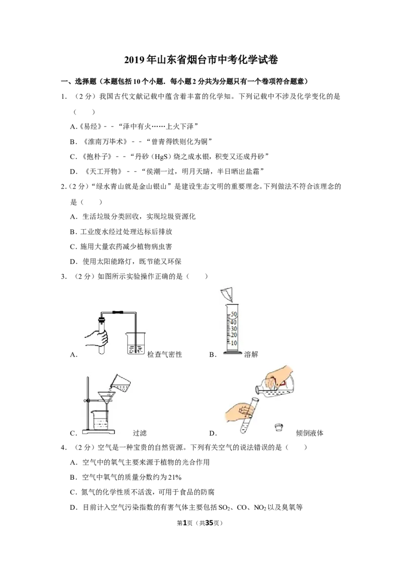 2019年山东省烟台市中考化学试卷_1、初中学习资料_2024秋改版_九上化学课件最新版_化学中考真题卷（2019-2023）_2019中考化学_山东