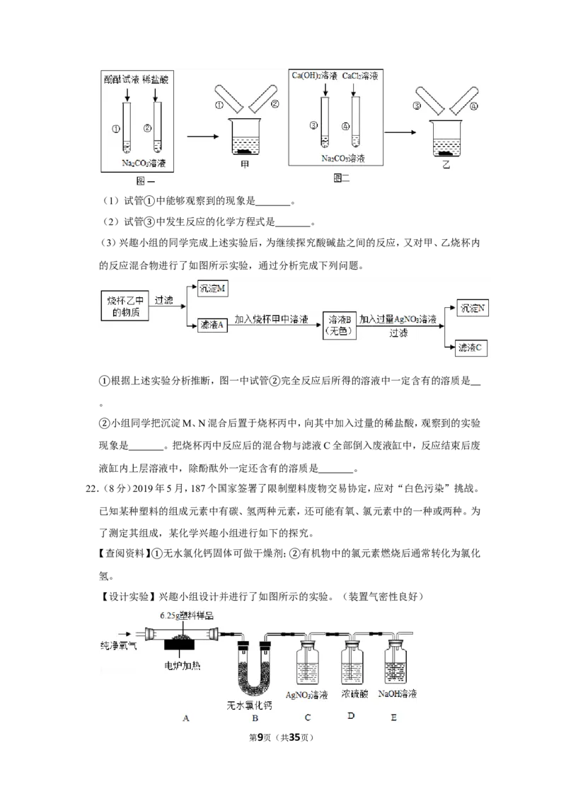 2019年山东省烟台市中考化学试卷_1、初中学习资料_2024秋改版_九上化学课件最新版_化学中考真题卷（2019-2023）_2019中考化学_山东