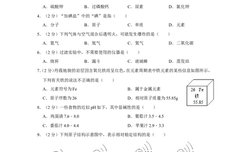 2019年江苏省南京市中考化学试卷_1、初中学习资料_2024秋改版_九上化学课件最新版_化学中考真题卷（2019-2023）_2019中考化学_江苏