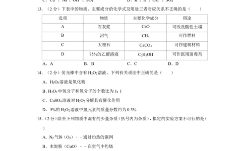 2019年江苏省南京市中考化学试卷_1、初中学习资料_2024秋改版_九上化学课件最新版_化学中考真题卷（2019-2023）_2019中考化学_江苏