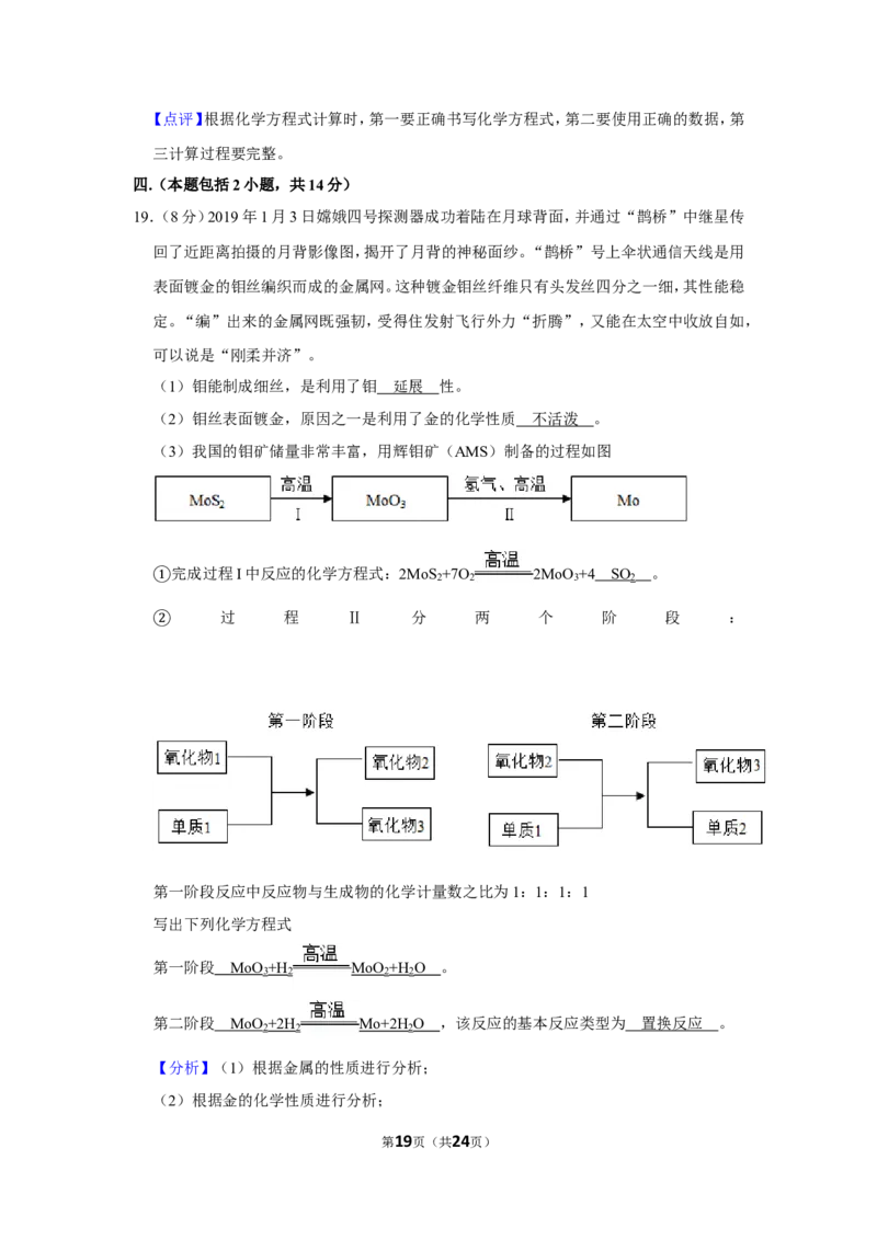 2019年江苏省南京市中考化学试卷_1、初中学习资料_2024秋改版_九上化学课件最新版_化学中考真题卷（2019-2023）_2019中考化学_江苏