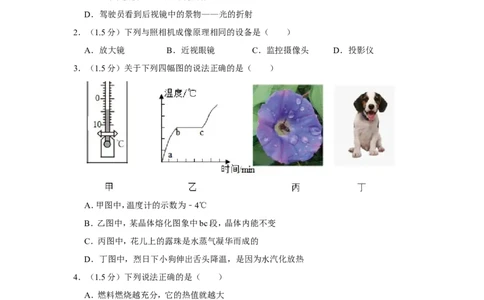2019年广东省深圳市中考物理试卷_1、初中学习资料_2024秋改版_八上物理课件最新版_物理中考真题卷（2019-2023）_2019中考物理试卷_广东