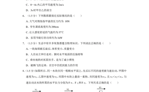 2019年广东省深圳市中考物理试卷_1、初中学习资料_2024秋改版_八上物理课件最新版_物理中考真题卷（2019-2023）_2019中考物理试卷_广东