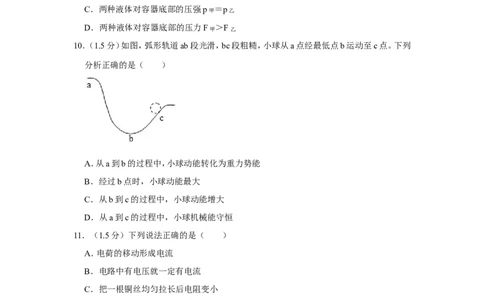2019年广东省深圳市中考物理试卷_1、初中学习资料_2024秋改版_八上物理课件最新版_物理中考真题卷（2019-2023）_2019中考物理试卷_广东
