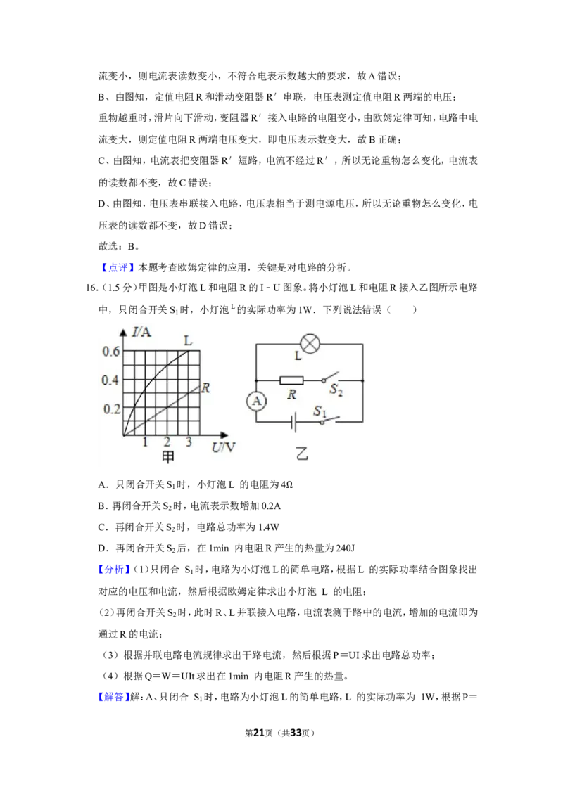 2019年广东省深圳市中考物理试卷_1、初中学习资料_2024秋改版_八上物理课件最新版_物理中考真题卷（2019-2023）_2019中考物理试卷_广东