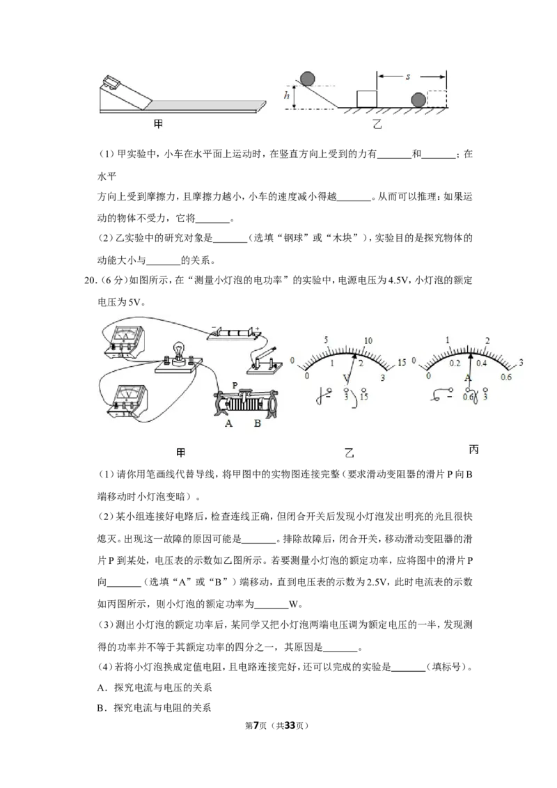 2019年广东省深圳市中考物理试卷_1、初中学习资料_2024秋改版_八上物理课件最新版_物理中考真题卷（2019-2023）_2019中考物理试卷_广东