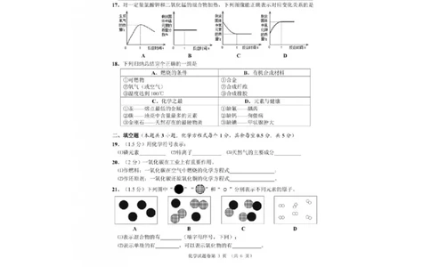 2019年湖北省宜昌市中考化学真题（图片版，含答案）_1、初中学习资料_2024秋改版_九上化学课件最新版_化学中考真题卷（2019-2023）_2019中考化学_湖北_图片版