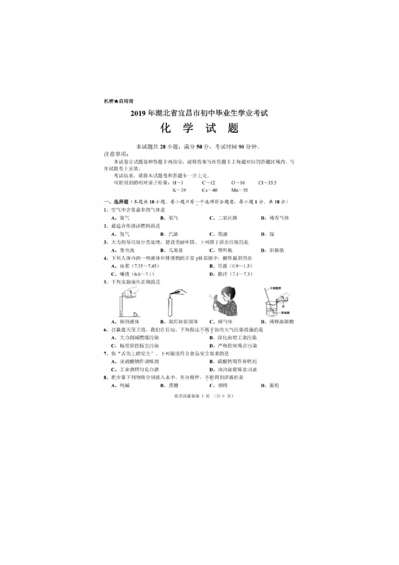 2019年湖北省宜昌市中考化学真题（图片版，含答案）_1、初中学习资料_2024秋改版_九上化学课件最新版_化学中考真题卷（2019-2023）_2019中考化学_湖北_图片版