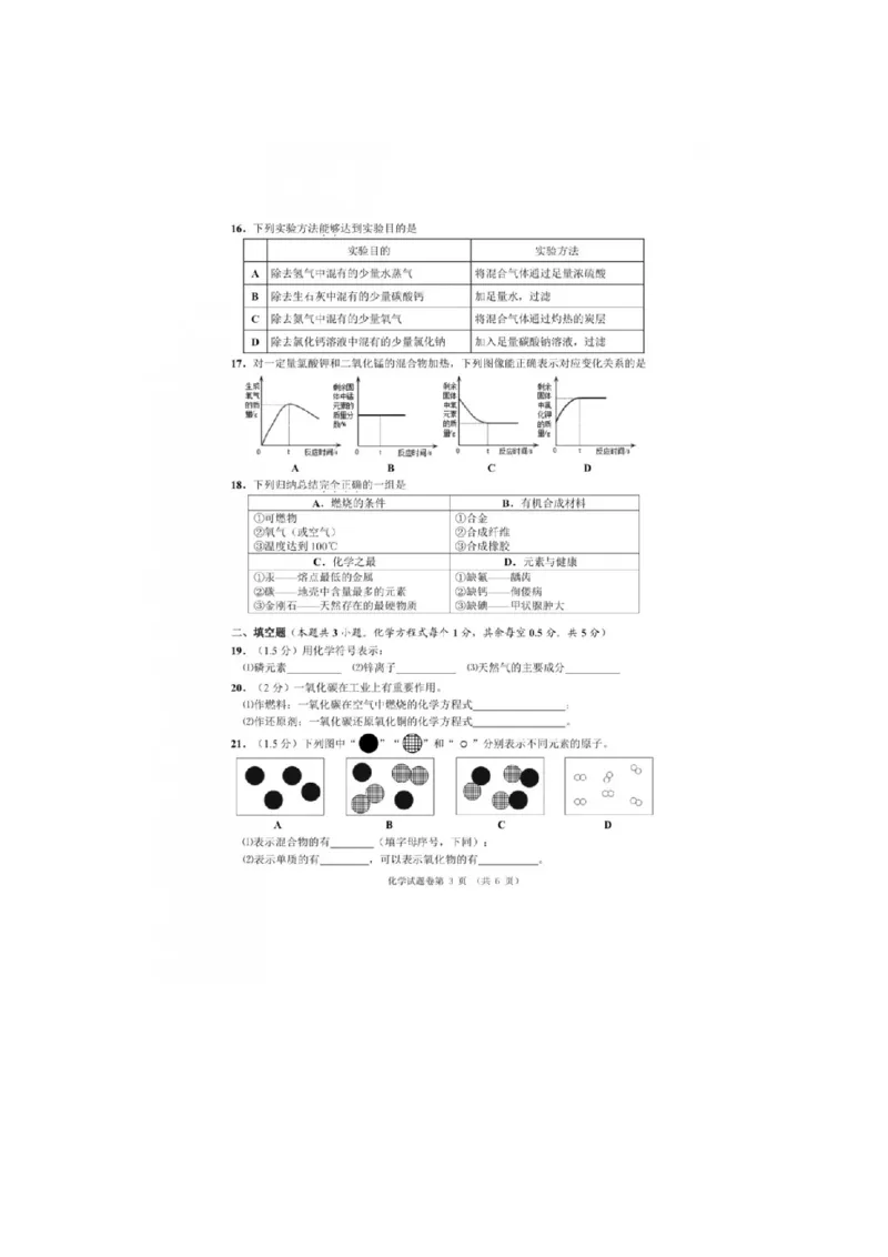 2019年湖北省宜昌市中考化学真题（图片版，含答案）_1、初中学习资料_2024秋改版_九上化学课件最新版_化学中考真题卷（2019-2023）_2019中考化学_湖北_图片版