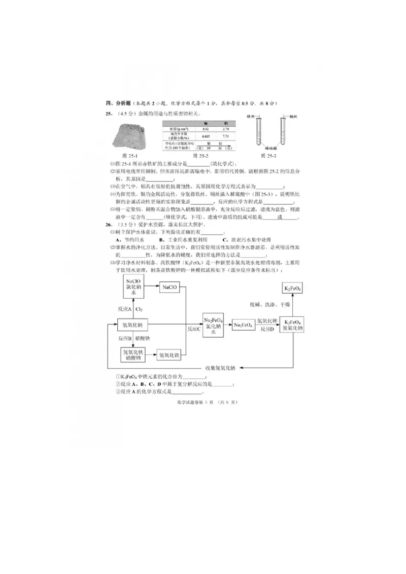 2019年湖北省宜昌市中考化学真题（图片版，含答案）_1、初中学习资料_2024秋改版_九上化学课件最新版_化学中考真题卷（2019-2023）_2019中考化学_湖北_图片版