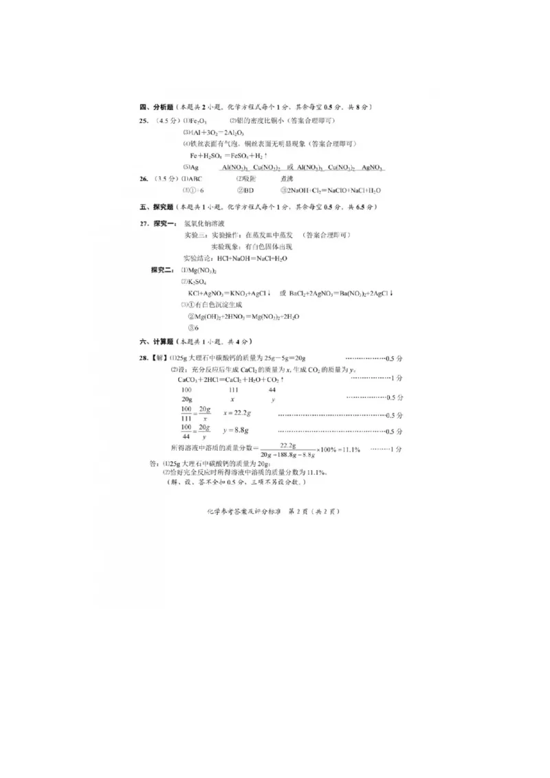 2019年湖北省宜昌市中考化学真题（图片版，含答案）_1、初中学习资料_2024秋改版_九上化学课件最新版_化学中考真题卷（2019-2023）_2019中考化学_湖北_图片版