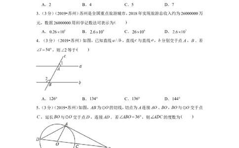 2019年江苏省苏州市中考数学试卷_1、初中学习资料_2024秋改版_七上数学最新版课件_北师大版七上课课件_数学中考真题卷（2019-2023）_2019年中考数学试卷_江苏