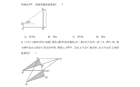 2019年江苏省苏州市中考数学试卷_1、初中学习资料_2024秋改版_七上数学最新版课件_北师大版七上课课件_数学中考真题卷（2019-2023）_2019年中考数学试卷_江苏