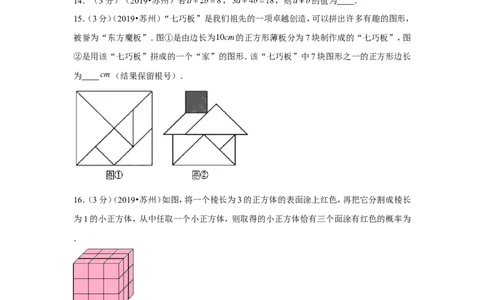 2019年江苏省苏州市中考数学试卷_1、初中学习资料_2024秋改版_七上数学最新版课件_北师大版七上课课件_数学中考真题卷（2019-2023）_2019年中考数学试卷_江苏