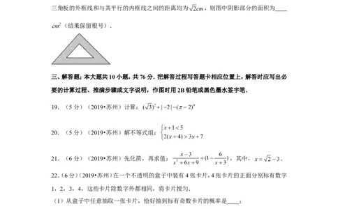 2019年江苏省苏州市中考数学试卷_1、初中学习资料_2024秋改版_七上数学最新版课件_北师大版七上课课件_数学中考真题卷（2019-2023）_2019年中考数学试卷_江苏