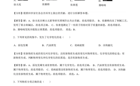 2019年海南省中考化学试题（word版，含解析）_1、初中学习资料_2024秋改版_九上化学课件最新版_化学中考真题卷（2019-2023）_2019中考化学_省卷